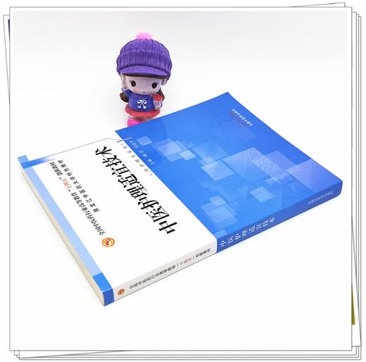 【出版社直销】中医护理适宜技术 全国中医药行业高等教育十四五创新教材 黑龙江中医药大学特色教材 穆欣 张春宇 中国中医药出版 商品图3