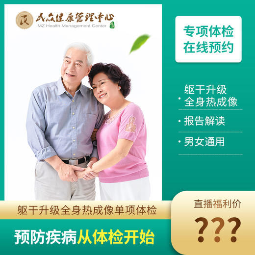 【直播套餐兑换-躯干升级全身热成像】 商品图0