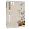 现货【出版社直销】陈自明 中医历代名家学术研究丛书 潘桂娟 著（十三五国家重点图书出版规划项目）中国中医药出版社 中医 书籍 商品缩略图1