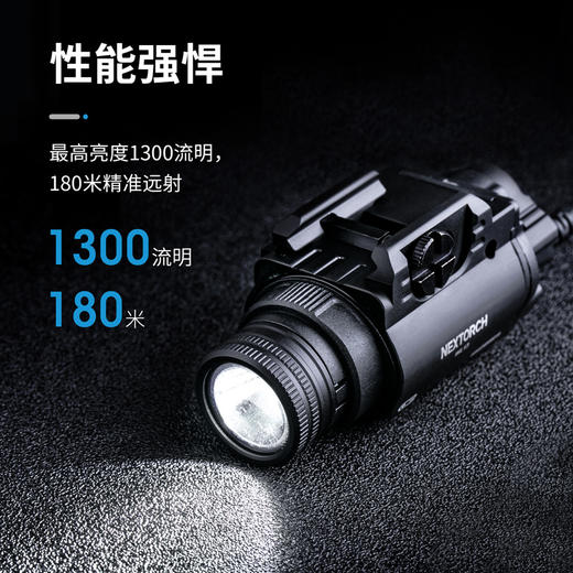 纳丽德（NEXTORCH）WL13高亮1300流明战术下挂灯易拆装 商品图1