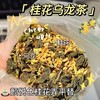 【第2袋半价！蜜桃桂花乌龙茶】冷泡热泡都好喝，一口就爱上！水果茶冲泡果饮泡水喝的东西 商品缩略图1