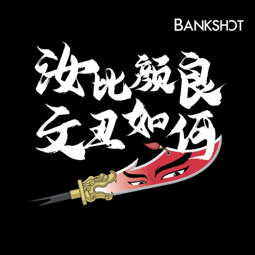 《杨侃三国》200回纪念版主题趣味T恤 商品图4