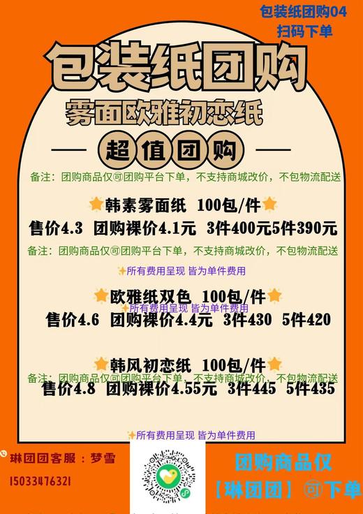 【包装纸团购下单】雾面3.9元/欧雅4.2元/初恋4.35元 商品图1