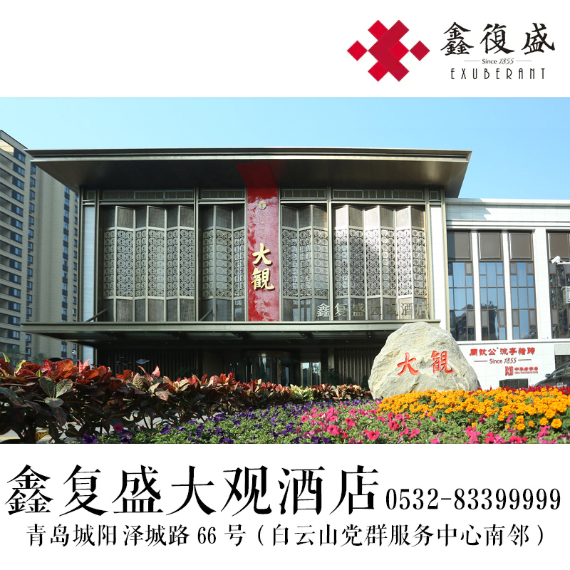 【大观生日套餐】私人专属定制礼包（本套餐数量有限，需提前一周与门店约定使用时间0532-83399999）