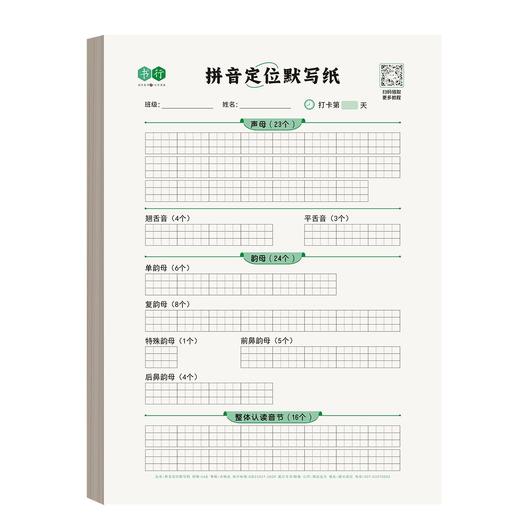 幼小学生【拼音定位练习纸】听写默写拼读练习拼音规范书写练习纸 商品图9