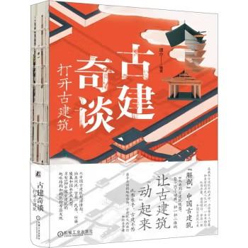 西方建筑图解词典（第2版） 商品图0