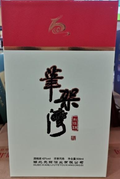 笔架湾荆江18 浓香型500ml 商品图0