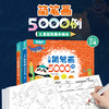 儿童简笔画5000例（套装共2册） 商品缩略图0