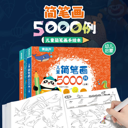 儿童简笔画5000例（套装共2册） 商品图0