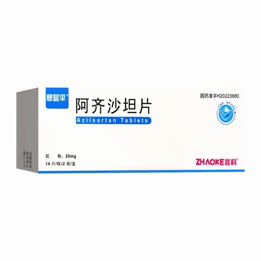 憩昙平,阿齐沙坦片【20mg*14片*2板(薄膜衣)】兆科药业 商品图6