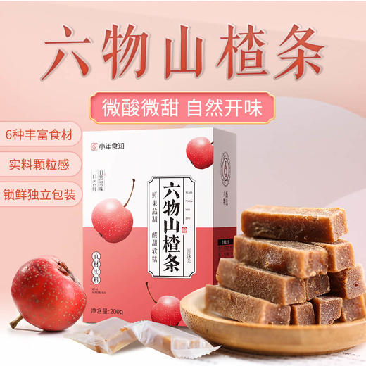 六物山楂条 200g/盒  健康零食 酸甜适口 商品图0
