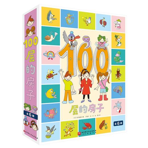 100层的房子系列（全6册）+拼图2张 北科社 商品图4