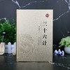 孙子兵法+三十六计 2本 中华经典名著 全本全注全译 精装烫金版 商品缩略图3