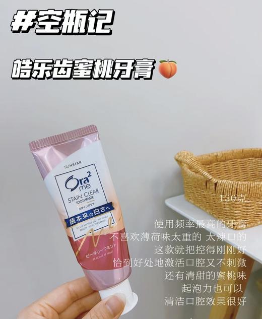 日本ora2皓乐齿牙膏含氟亮白净色净齿去黄去牙渍男女士专用去口臭130g 商品图1