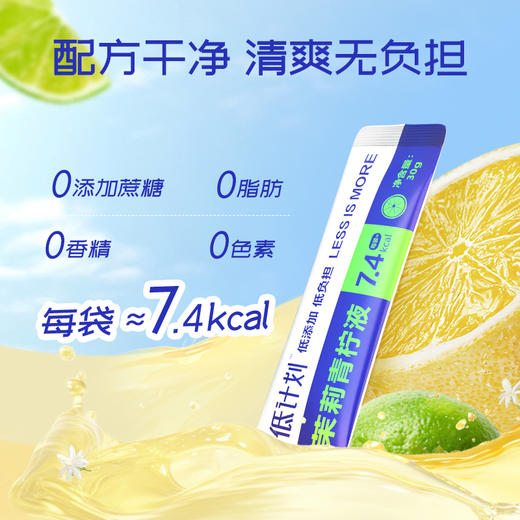 低计划茉莉青柠液 30g*7袋/盒 商品图1
