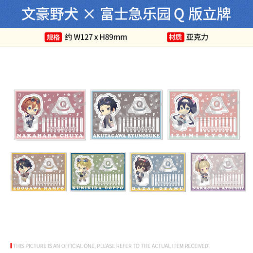 DMM 日本正版 文豪野犬×富士急乐园 Q版立牌 中原中也太宰治周边谷子 商品图0