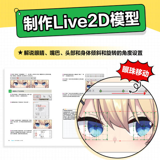 Live2D基础入门教程 二维动态人物制作 动画游戏设计ACG虚拟偶像虚拟直播动态插画教程 动画*二次元 商品图4