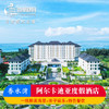 海南土福湾缦慕度假村 希尔顿启缤精选酒店 商品缩略图0