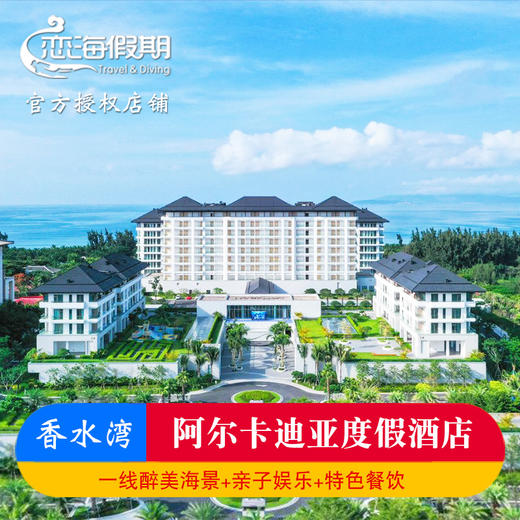 海南土福湾缦慕度假村 希尔顿启缤精选酒店 商品图0