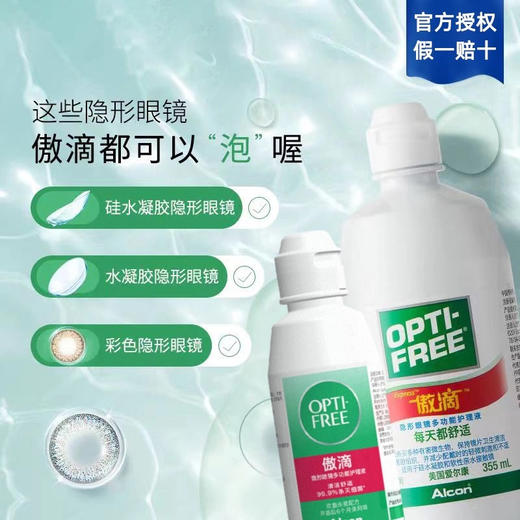 爱尔康傲滴 保湿护理液 美国原装进口 商品图1