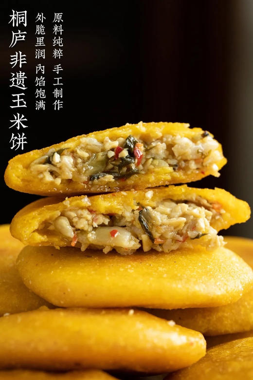 【桐庐非遗手工玉米饼】桐庐本地人都爱吃的特色美食❗️ 👉🤲20个饼只要49.9元💰 每个饼价格不要2.5元🙅🏻纯手工💯 “饼皮酥脆香浓，馅料鲜香可口” 商品图3