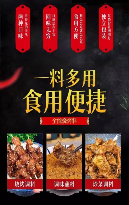 ✨【山东淄博烧烤专用烧烤料4包】✅淄博烧烤料，万物皆可醮，有两种口味 🌈香辣味，孜然原味！😍 商品图1