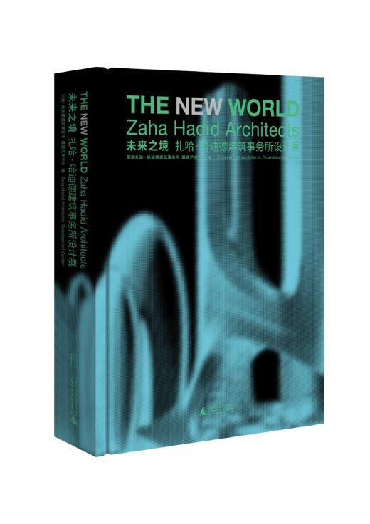 未来之境 : 扎哈·哈迪德建筑事务所设计展 商品图0