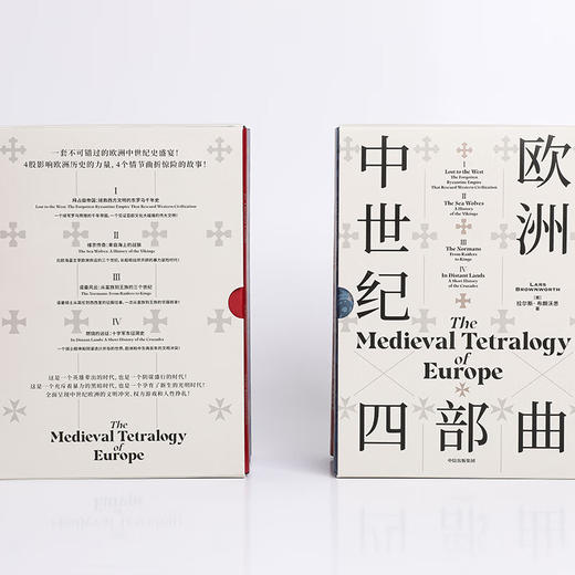 欧洲中世纪四部曲（校译套装收藏版） 拉尔斯·布朗沃思 著  一套不可错过的欧洲中世纪史盛宴 商品图3