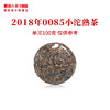 澜沧古茶2018年0085小沱熟茶普洱茶云南茶叶景迈古树熟茶100g 商品缩略图2