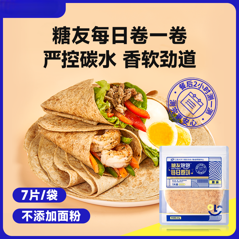 【9两健康】每日卷饼