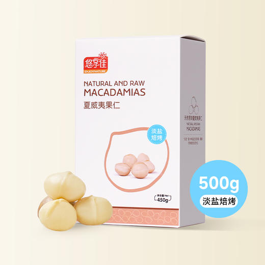 【悠享佳】夏威夷果仁 澳洲干坚果孕妇零食 原味整粒450g 商品图11