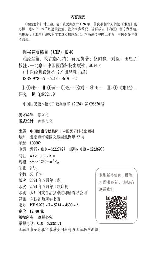 难经悬解 中医经典必读丛书 校注版 清 黄元御 古中医尊经派诠释难经专著医经著作黄帝内经八十一难经逐段注解9787521446302  商品图2