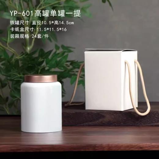 YP-601高罐 单罐一提  配卡盒【白色·烤漆罐】25一套/一件24套 商品图0