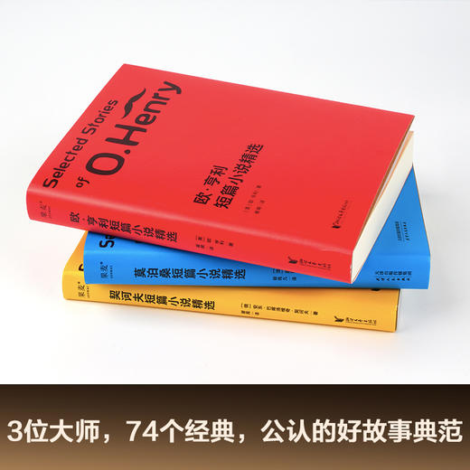 世界经典三大短篇小说精选（套装3册） 欧亨利 莫泊桑 契诃夫 短篇小说集 商品图1