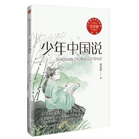 少年中国说 新版