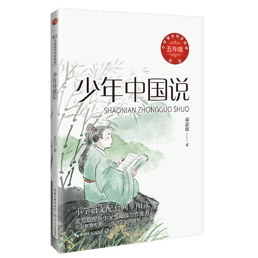 少年中国说 新版 商品图0