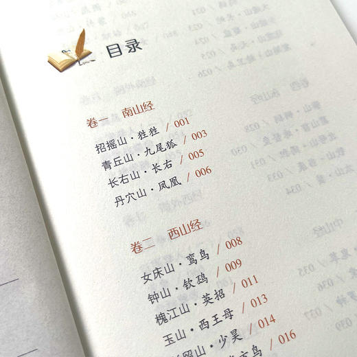 山海经选编 新版 商品图2