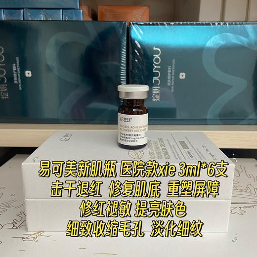 易可美新肌瓶3ml单支水光滚针痘痘闭口粉刺敏感泛红修复 商品图0