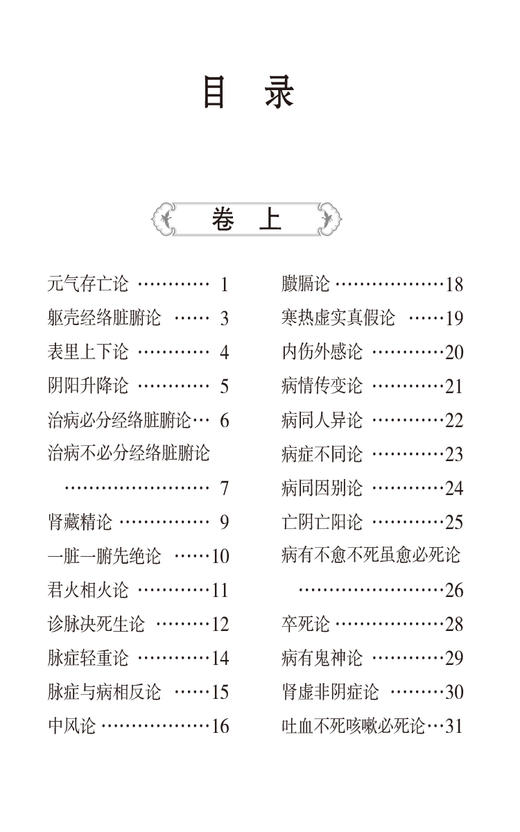 医学源流论 随身听中医传世经典系列中医临床医论阐经典古籍历代医家贤言论用药如用兵辨证论治经络脏腑脉病方药治法9787521430189 商品图3