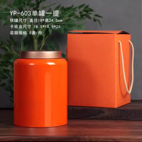 YP-603高罐 超大单罐一提  配卡盒【橙色·烤漆罐】55一套/一件8套