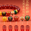 【蓝禧老师推荐】玛瑙五路财神手串 商品缩略图1