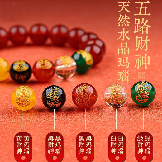 【蓝禧老师推荐】玛瑙五路财神手串 商品图1