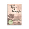 Selected Poems of Su Tung-P'o丨苏东坡诗选 商品缩略图0