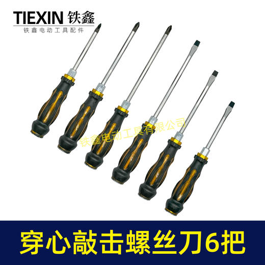 【货号07809】螺丝刀套装六件套起子通心带磁性起子改锥家用修理工具 商品图12
