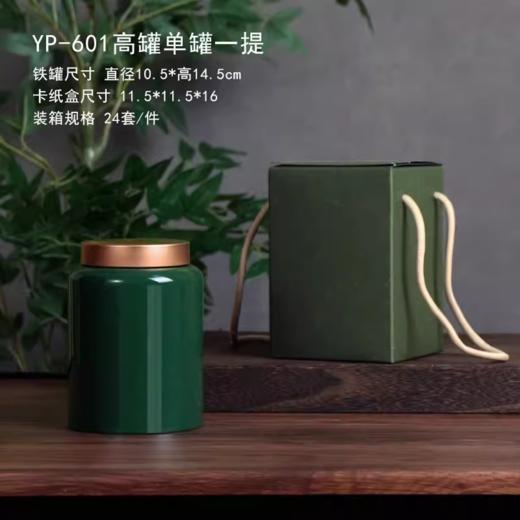 YP-601高罐 单罐一提  配卡盒【绿色·烤漆罐】25一套/一件24套 商品图0