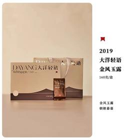 福鼎白茶 | 一叶九鼎 2019年 磻溪大洋山大洋轻语-金风玉露 老白茶160g/盒