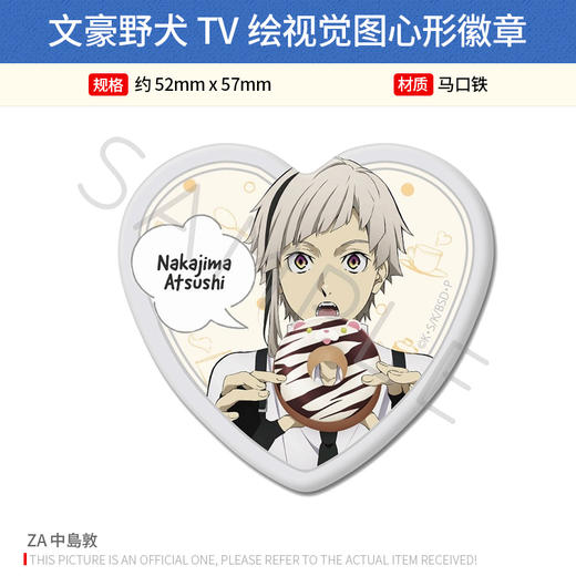 日本正版 文豪野犬TV绘视觉图六边形心形徽章吧唧 周边谷子 商品图2