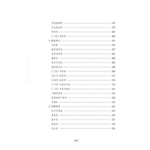 刘保和中医先天论——转陀螺治癌法 商品图3