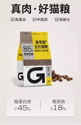 高爷家全价全阶猫粮