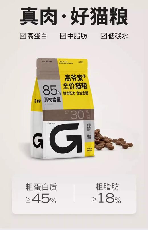 高爷家全价全阶猫粮 商品图0